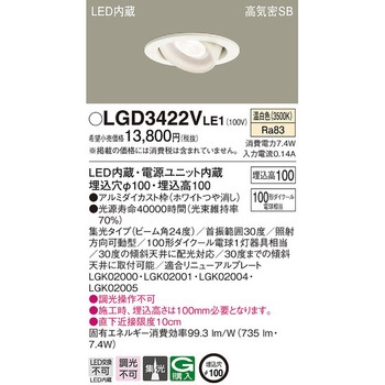 LED一体型 ユニバーサルダウンライト Panasonic(パナソニック)
