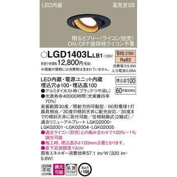 LED一体型 ユニバーサルダウンライト Panasonic(パナソニック)