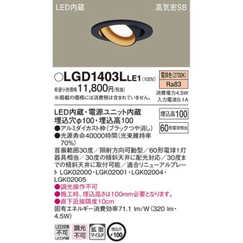 LED一体型 ユニバーサルダウンライト Panasonic(パナソニック)
