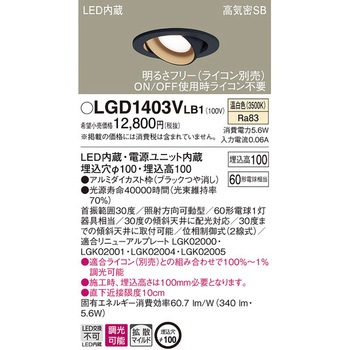 LED一体型 ユニバーサルダウンライト Panasonic(パナソニック)