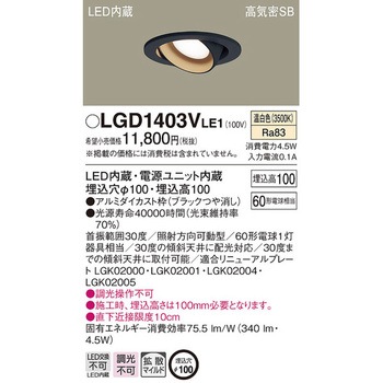 LED一体型 ユニバーサルダウンライト Panasonic(パナソニック)