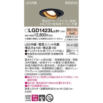 LED一体型 ユニバーサルダウンライト Panasonic(パナソニック)