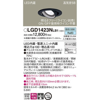 LED一体型 ユニバーサルダウンライト Panasonic(パナソニック)