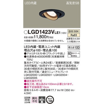 LED一体型 ユニバーサルダウンライト Panasonic(パナソニック)
