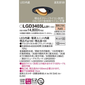 LED一体型 ユニバーサルダウンライト Panasonic(パナソニック)