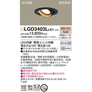 LED一体型 ユニバーサルダウンライト Panasonic(パナソニック)