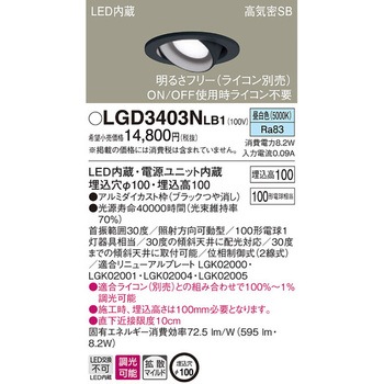 LED一体型 ユニバーサルダウンライト Panasonic(パナソニック)