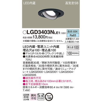 LED一体型 ユニバーサルダウンライト Panasonic(パナソニック)