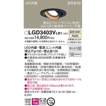 LED一体型 ユニバーサルダウンライト Panasonic(パナソニック)