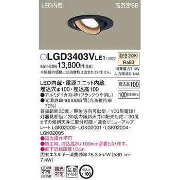 LED一体型 ユニバーサルダウンライト Panasonic(パナソニック)