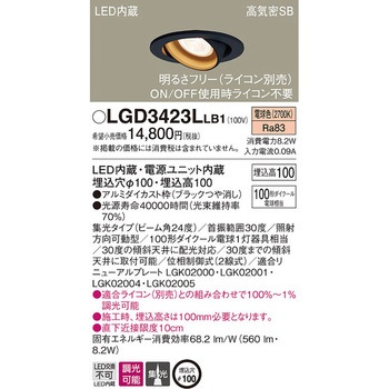 LED一体型 ユニバーサルダウンライト Panasonic(パナソニック)