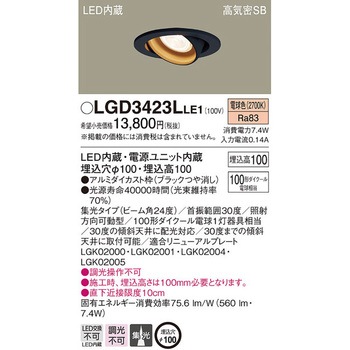 LED一体型 ユニバーサルダウンライト Panasonic(パナソニック)