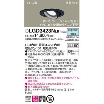 LED一体型 ユニバーサルダウンライト Panasonic(パナソニック)