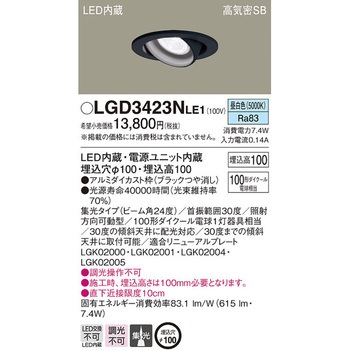LED一体型 ユニバーサルダウンライト Panasonic(パナソニック)