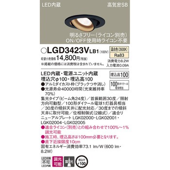 LED一体型 ユニバーサルダウンライト Panasonic(パナソニック)