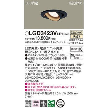 LED一体型 ユニバーサルダウンライト Panasonic(パナソニック)