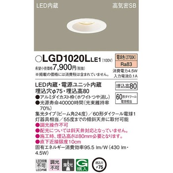 LED一体型 ダウンライト Panasonic(パナソニック)