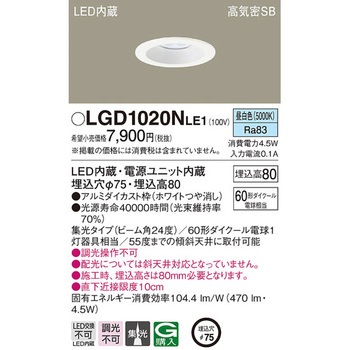 LED一体型 ダウンライト Panasonic(パナソニック)