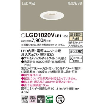 LED一体型 ダウンライト Panasonic(パナソニック)