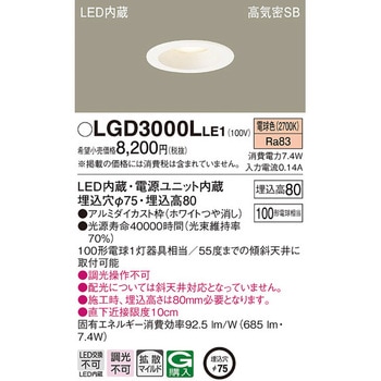LED一体型 ダウンライト Panasonic(パナソニック)