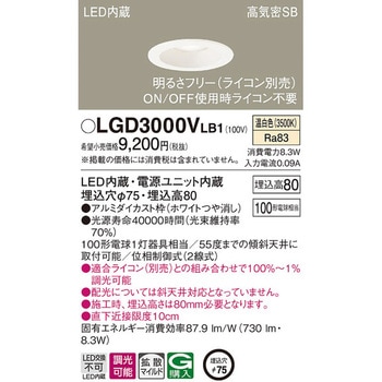 LED一体型 ダウンライト Panasonic(パナソニック)