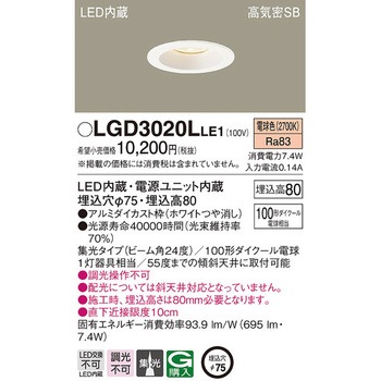 LED一体型 ダウンライト Panasonic(パナソニック)