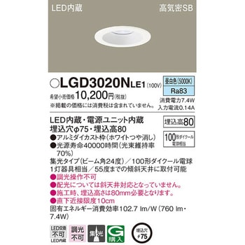 LED一体型 ダウンライト Panasonic(パナソニック)