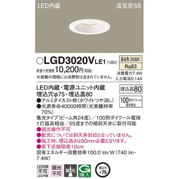 LED一体型 ダウンライト Panasonic(パナソニック)