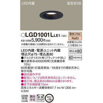 LED一体型 ダウンライト Panasonic(パナソニック)
