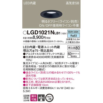 LED一体型 ダウンライト Panasonic(パナソニック)