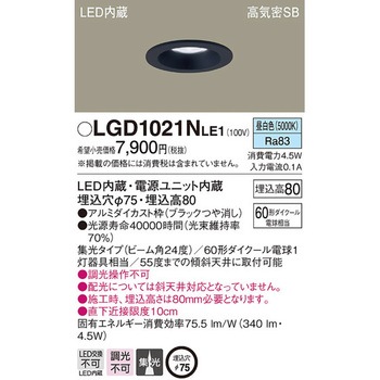 LED一体型 ダウンライト Panasonic(パナソニック)