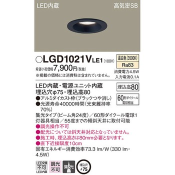 LED一体型 ダウンライト Panasonic(パナソニック)
