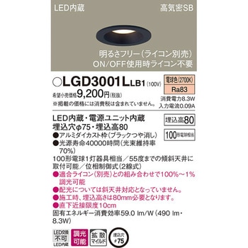 LED一体型 ダウンライト Panasonic(パナソニック)