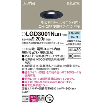 LED一体型 ダウンライト Panasonic(パナソニック)