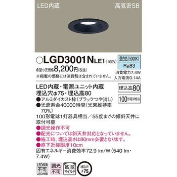 LED一体型 ダウンライト Panasonic(パナソニック)