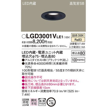 LED一体型 ダウンライト Panasonic(パナソニック)