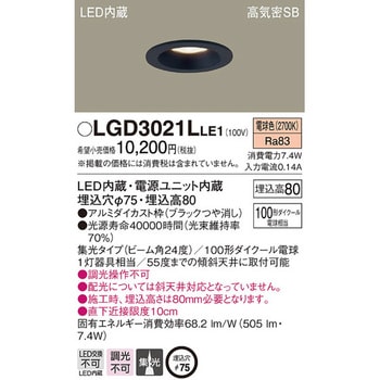LED一体型 ダウンライト Panasonic(パナソニック)