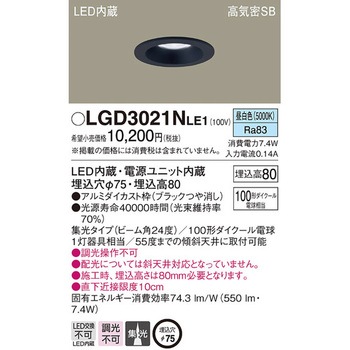 LED一体型 ダウンライト Panasonic(パナソニック)