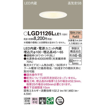 LED一体型 浅型ダウンライト Panasonic(パナソニック)