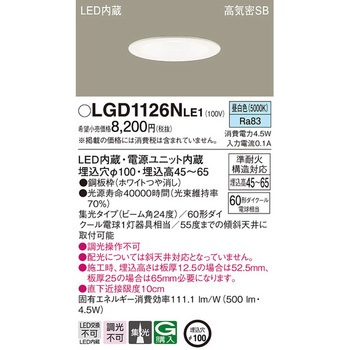 LED一体型 浅型ダウンライト Panasonic(パナソニック)