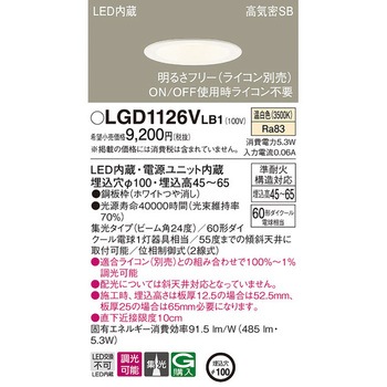 LED一体型 浅型ダウンライト Panasonic(パナソニック)