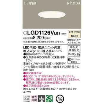 LED一体型 浅型ダウンライト Panasonic(パナソニック)