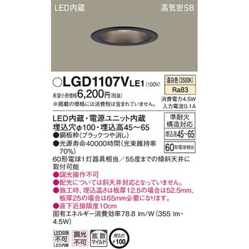 LED一体型 浅型ダウンライト Panasonic(パナソニック)