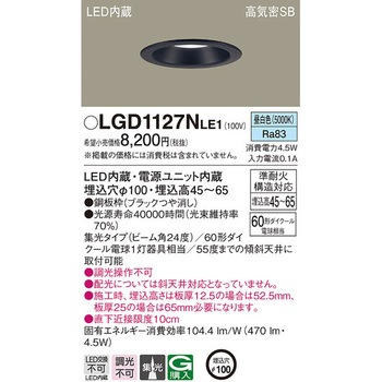 LED一体型 浅型ダウンライト Panasonic(パナソニック)
