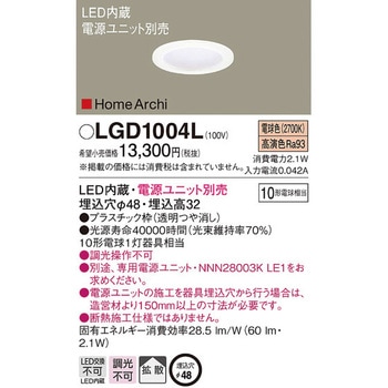 ホームアーキ ニッチ・カウンター用ダウンライト Panasonic(パナソニック)