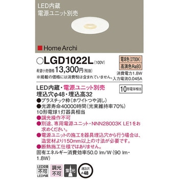 ホームアーキ ニッチ・カウンター用ダウンライト Panasonic(パナソニック)