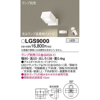 LEDランプ交換型 スポットライト 本体 - Panasonic(パナソニック)