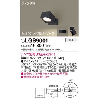 LEDランプ交換型 スポットライト 本体 - Panasonic(パナソニック)