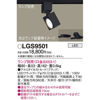 LEDランプ交換型 スポットライト 本体 Panasonic(パナソニック)