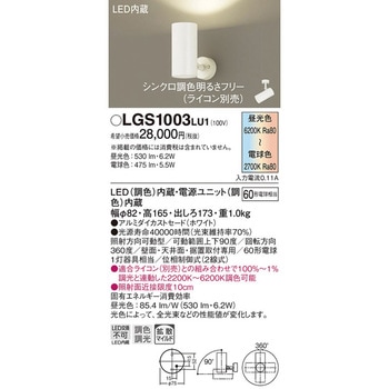 LED一体型 スポットライト Panasonic(パナソニック)